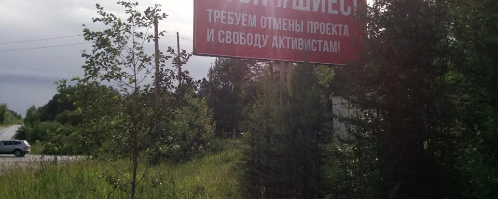 На жителя Архангельской области составили протокол за три билборда в защиту Шиеса