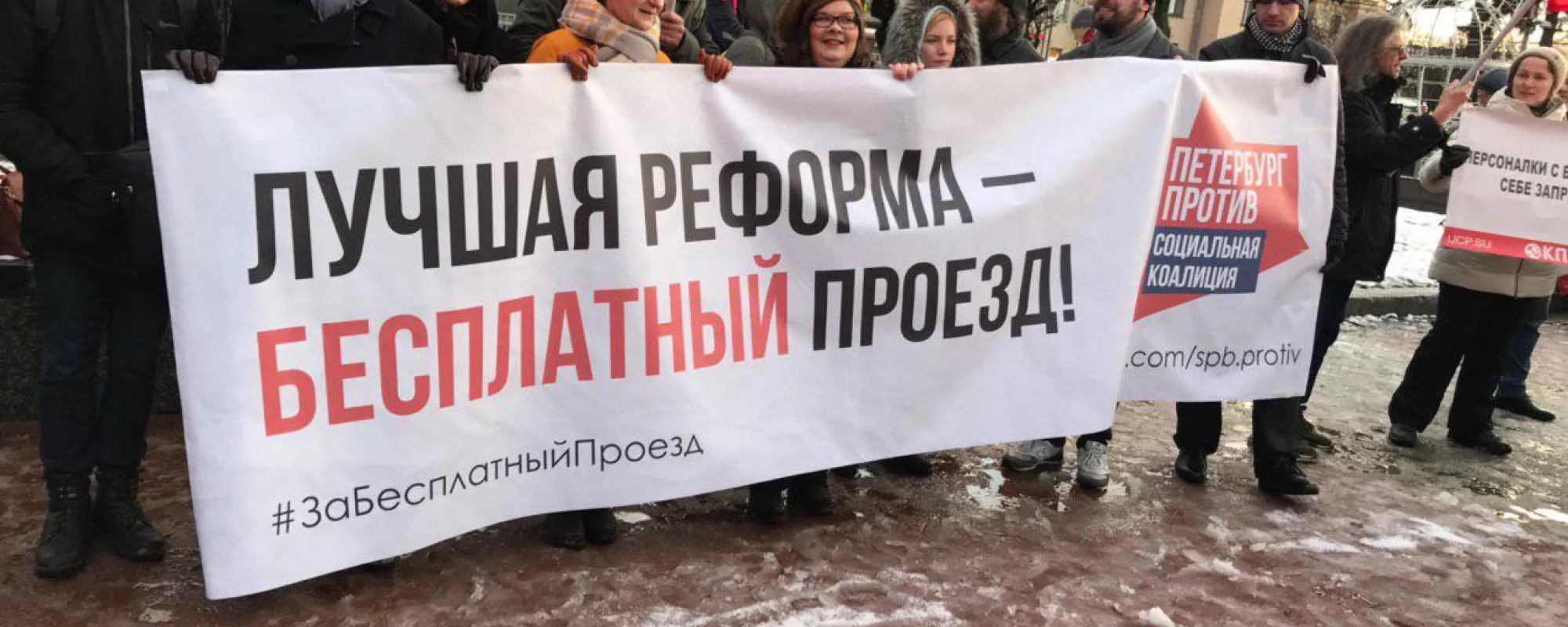 В Петербурге проходит митинг против повышения тарифов на проезд. Есть задержанные