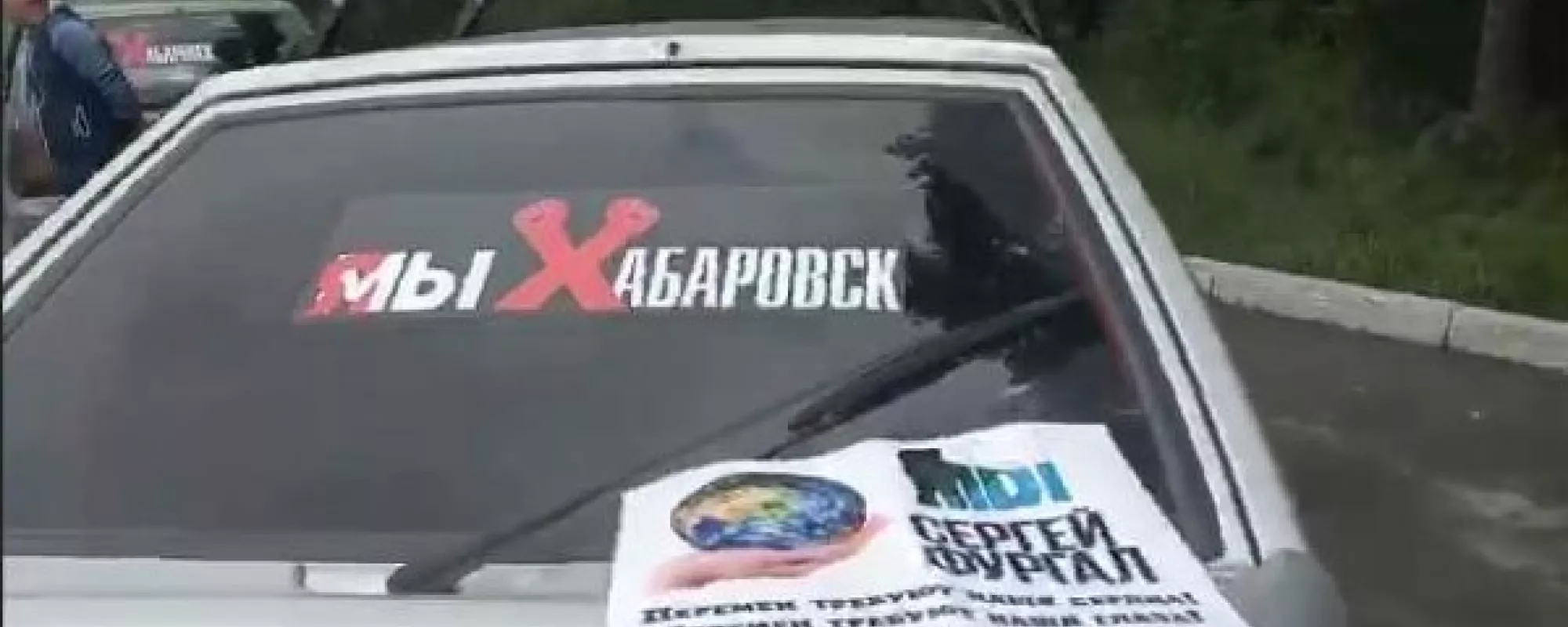 На жителя Асбеста составили протокол из-за автопробега в поддержку хабаровчан