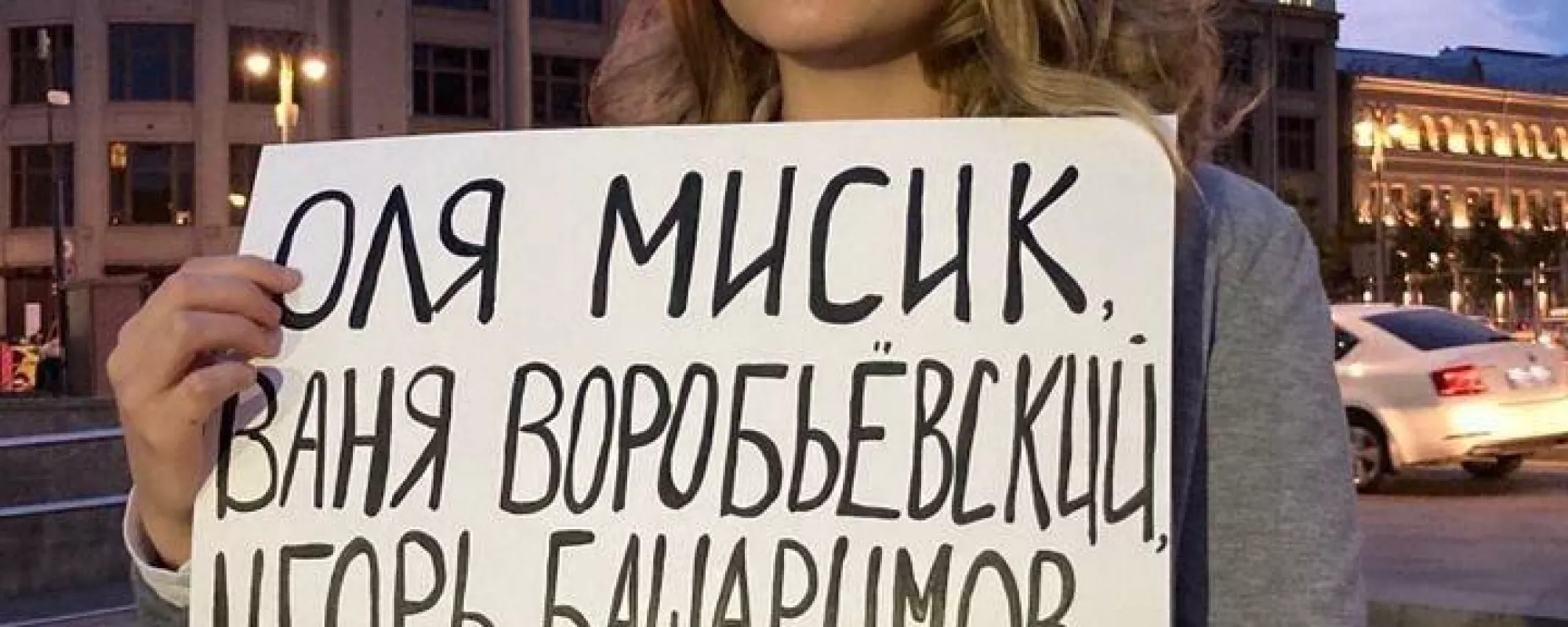 У Администрации президента в Москве задержали участницу пикета в поддержку активистов «бессрочки»