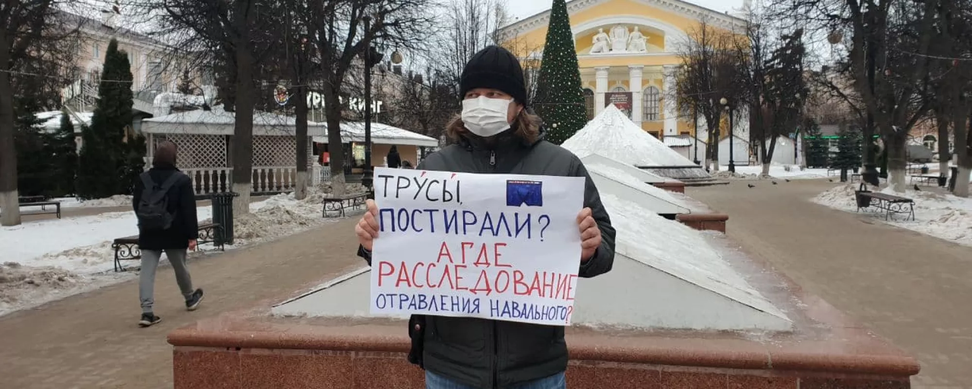 Полиция задержала пикетчика с плакатом «Трусы постирали? А где расследование отравления Навального?»