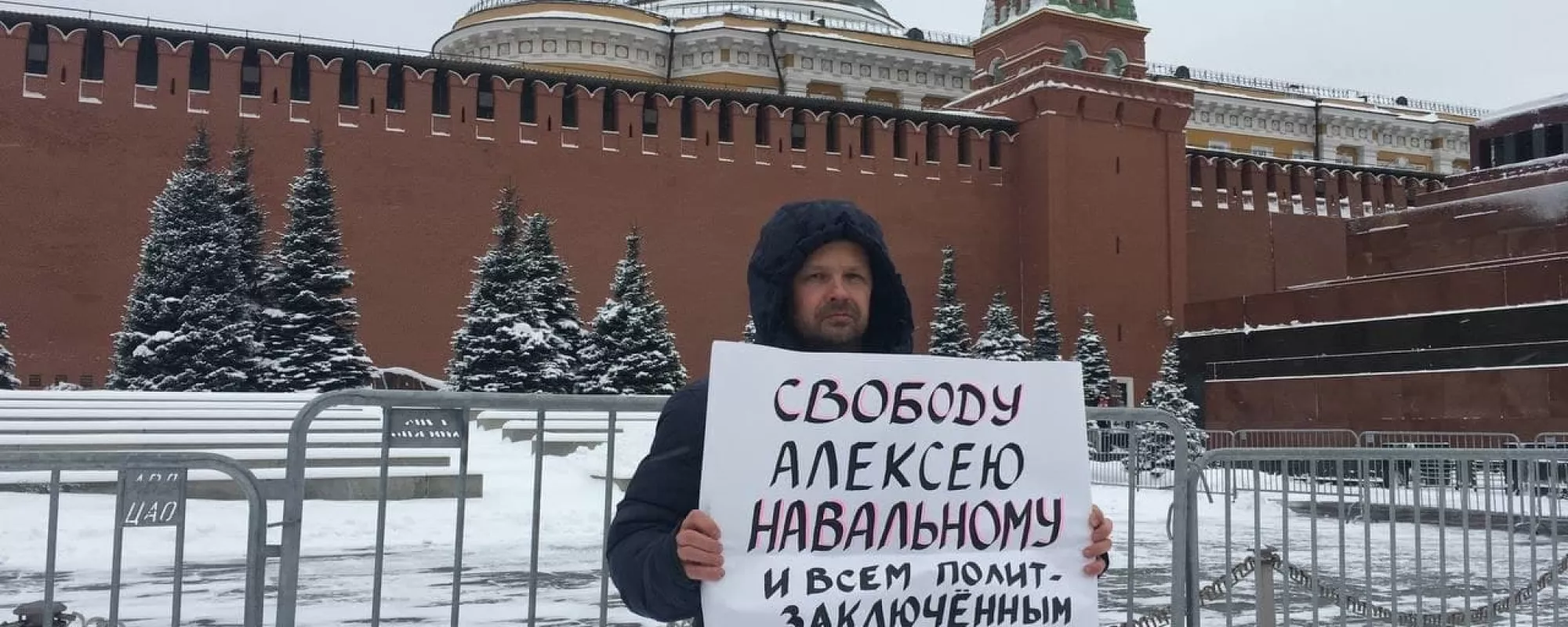На Красной площади задержали пикетчика, вышедшего в поддержку Алексея Навального