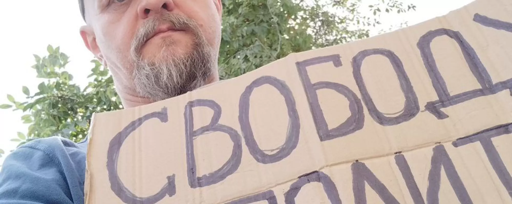 В Москве задержали пикетчика из-за плаката в поддержку политзаключенных