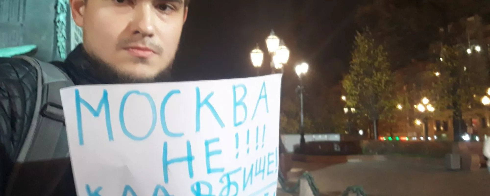 В Москве задержали пикетчика с плакатом «Ленина в могилу!»