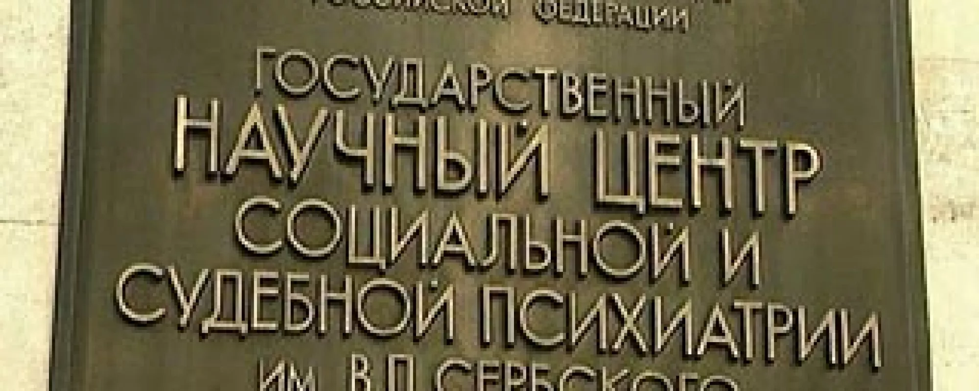 «Ответ клеветникам»