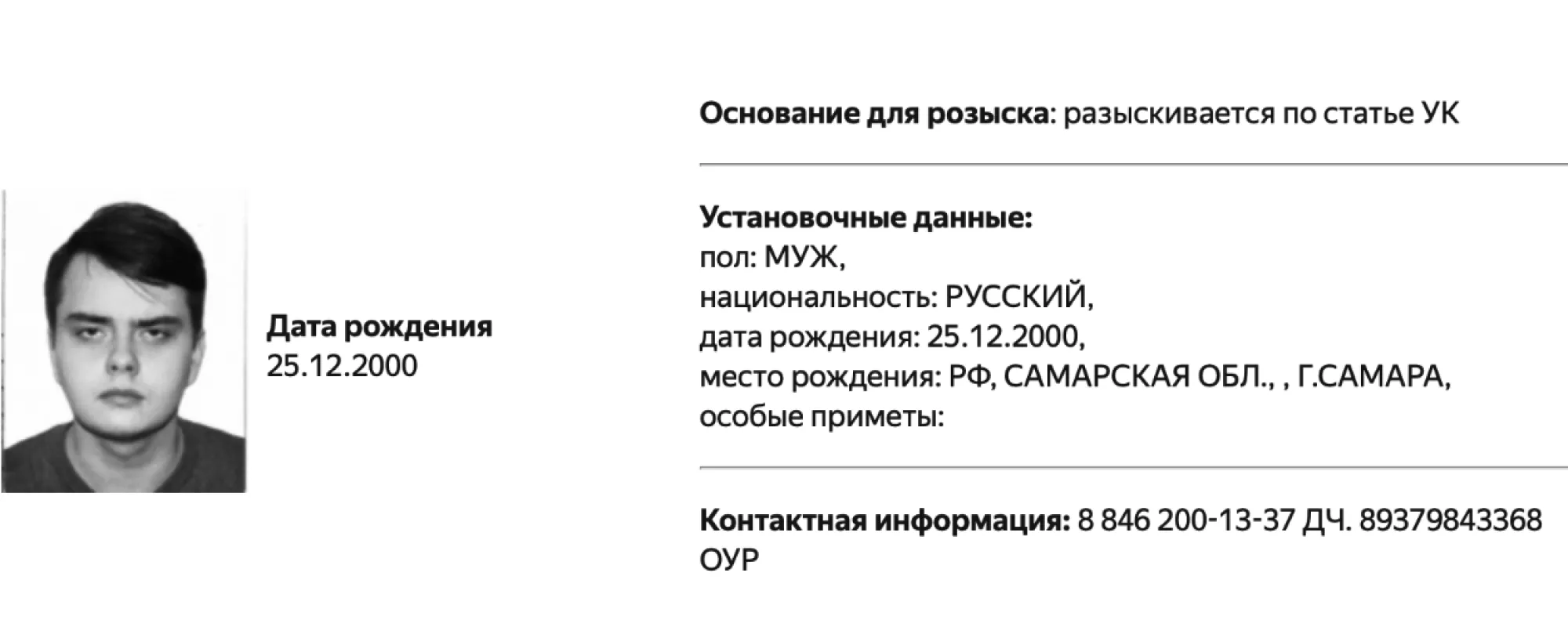 Редактора издания «Протокол. Самара» объявили в розыск. Ранее на него завели дело о «фейках»