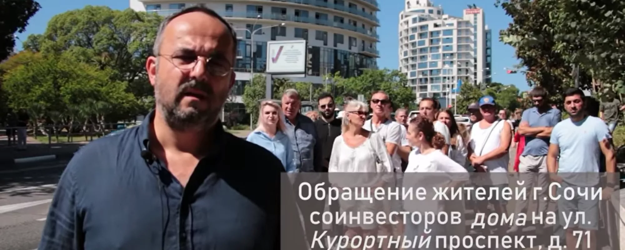 Власти Сочи отказались согласовывать митинг соинвесторов ЖК «Театральный»