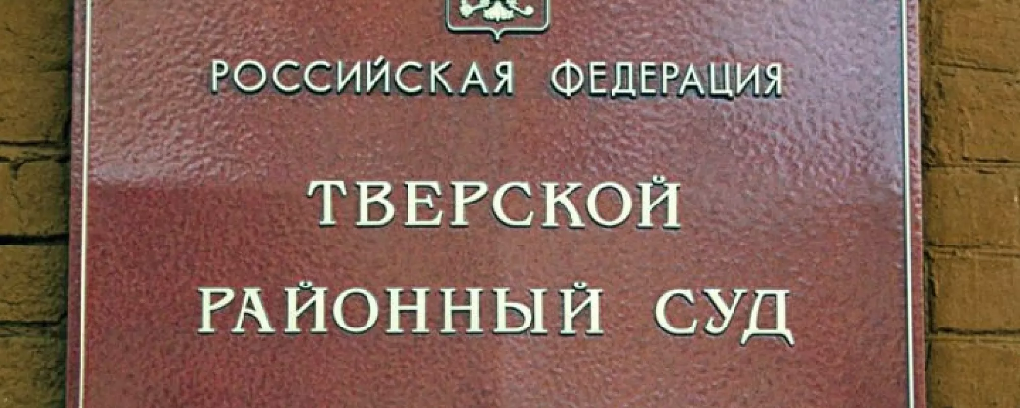 Практика рассмотрения дел задержанных в районных судах: первые итоги