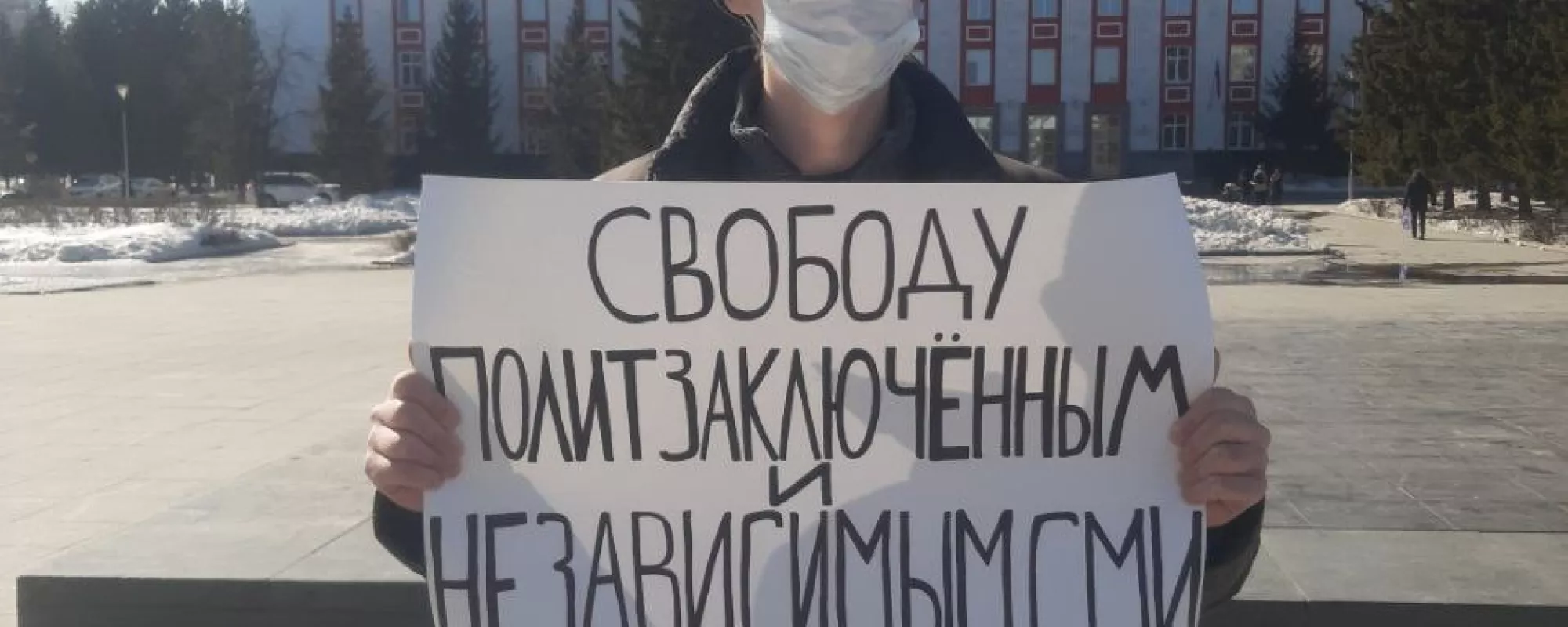 В Барнауле задержали пикетчика, выступавшего за свободу политзаключенным и независимым СМИ