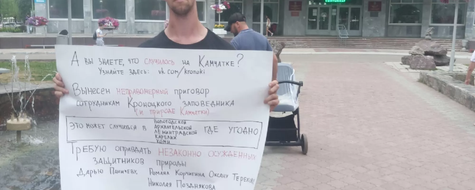 В Сыктывкаре задержали пикетчика, вышедшего с плакатом в поддержку осужденных работников заповедника