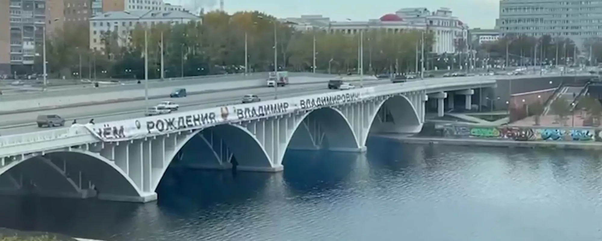 В Екатеринбурге задержали семь человек из-за баннера с поздравлением Владимира Путина