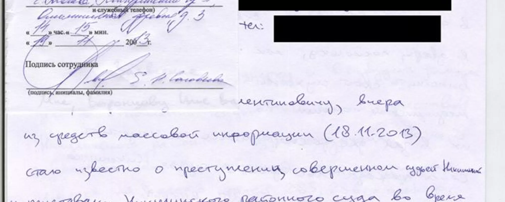 Заявление о происшествии в Никулинском суде