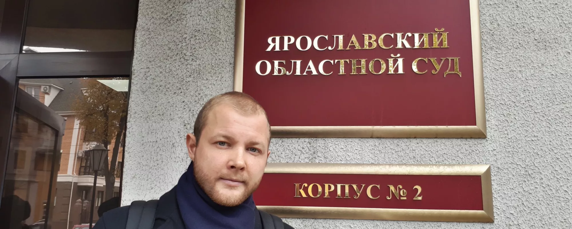 В Ярославле суд отклонил жалобу полицейского на постановление о прекращении дела за призыв на акцию