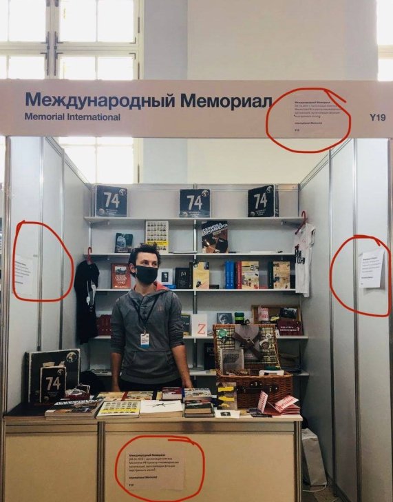 Стенд Международного Мемориала на ММКЯ, 5 сентября 2020 года / Фото из социальных сетей Международного Мемориала