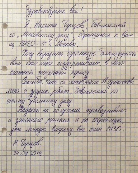 Письмо Никиты Чирцова