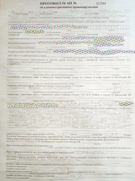 Протокол об административном нарушении / Предоставлен героиней