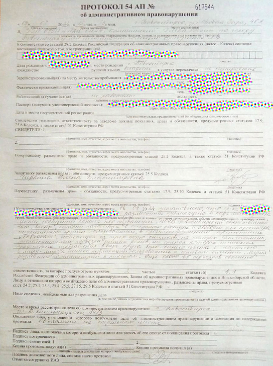 The administrative offence report / Shared by Maria