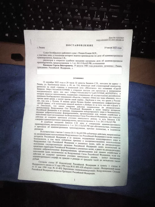Протокол об административном правонарушении / Фото из соцсетей Баканова