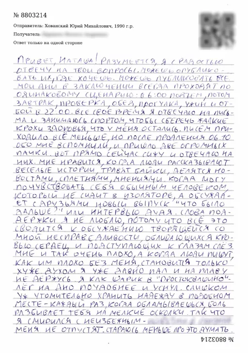 Письмо  Юрия Хованского ОВД-Инфо