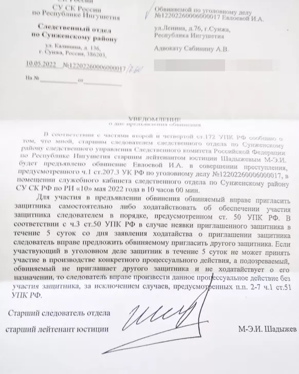 Уведомление о возбуждении уголовного дела против Евлоевой / Фото Изабелла Евлоева