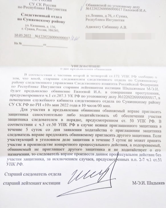 Уведомление о возбуждении уголовного дела против Евлоевой / Фото Изабелла Евлоева