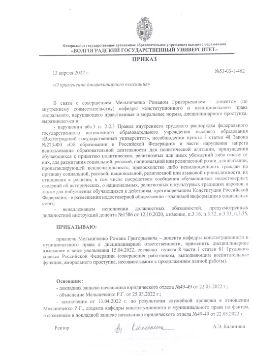 Приказ об увольнении Мельниченко из ВолГУ / фото из личных соцсетей