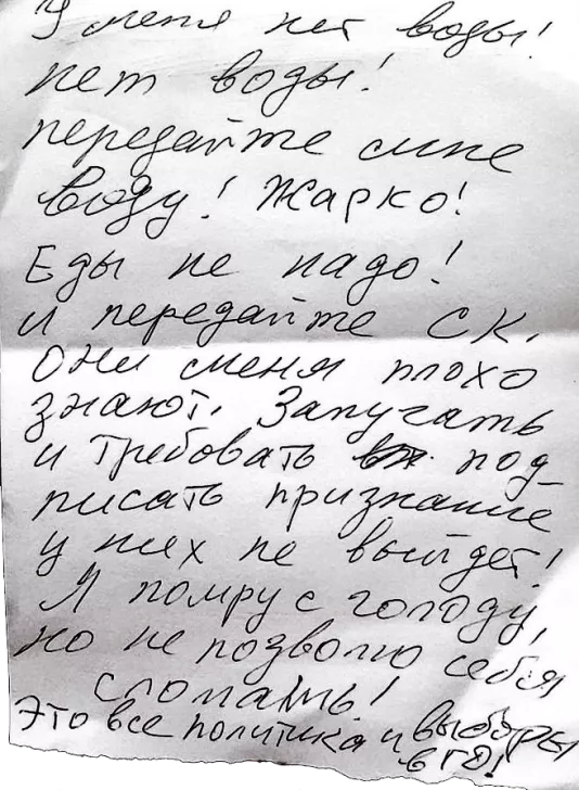 Записка, в которой Кетеван Хараидзе рассказывает, что ей не передают воду / Фото: «Независимые районные медиа»