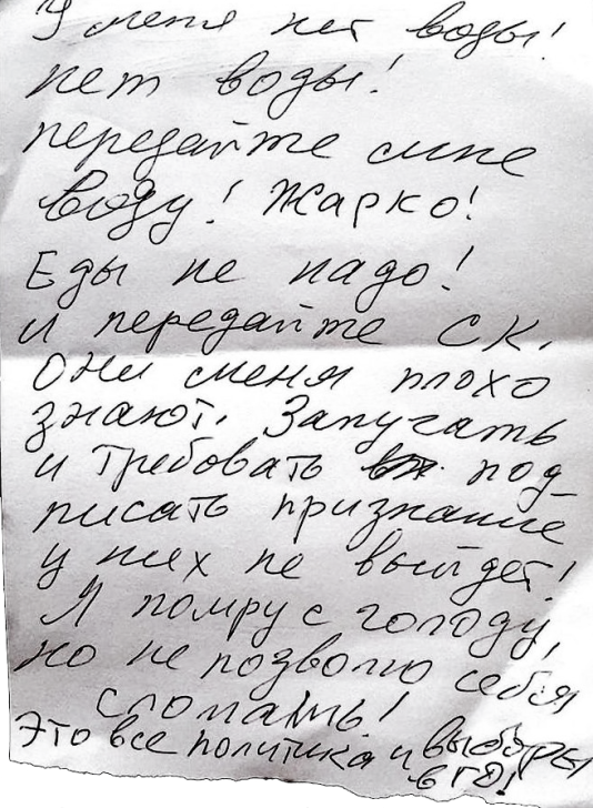 Записка, в которой Кетеван Хараидзе рассказывает, что ей не передают воду / Фото: «Независимые районные медиа»