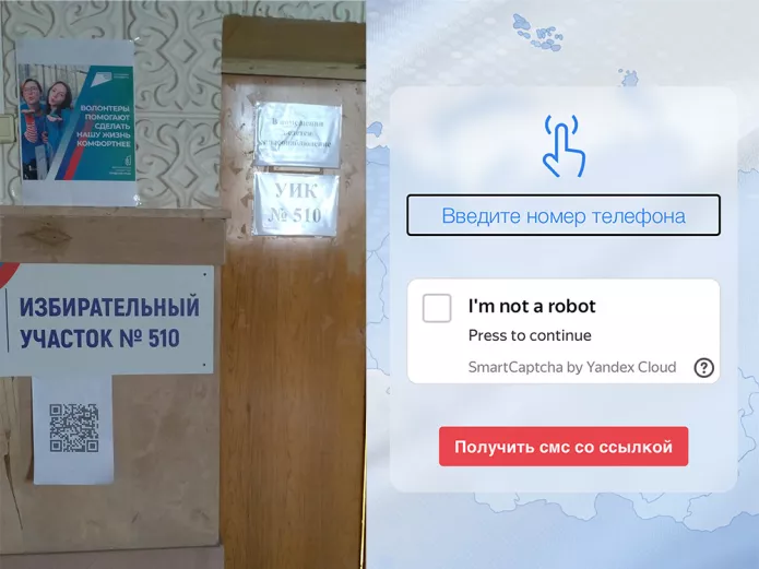 <em>The QR code at the polling station that caused controversy, along with a screenshot of the corresponding web page prompting voters to enter their phone numbers to receive a message containing a link / Photo courtesy of Damir Khisyametdinov</em>
