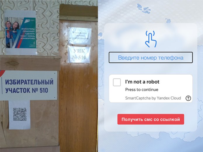 <em>The QR code at the polling station that caused controversy, along with a screenshot of the corresponding web page prompting voters to enter their phone numbers to receive a message containing a link / Photo courtesy of Damir Khisyametdinov</em>