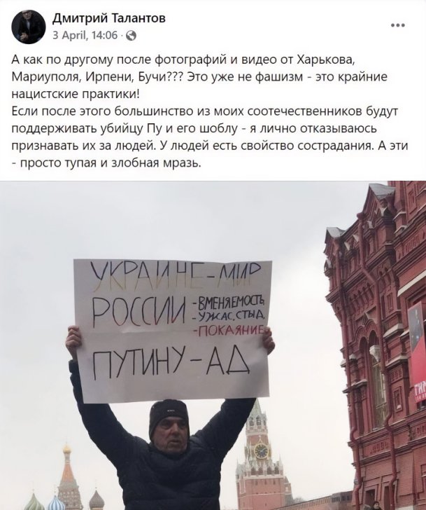 Публикация Дмитрия Талантова в Facebook, 3 апреля 2022 года / Скриншот: Военное обозрение