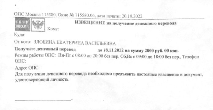 Скан извещения предоставлен одним из активистов для ОВД-Инфо
