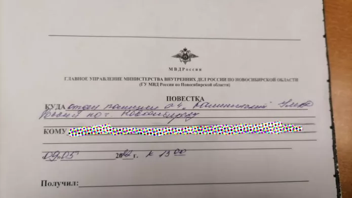 Повестка из переписки с «участковым» / Предоставлена героиней