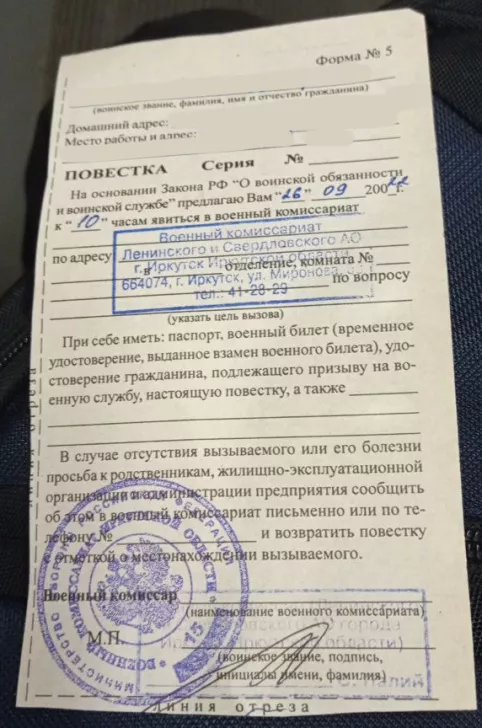 Одна из повесток, выданная в отделе полиции в Иркутске / Прислано задержанным