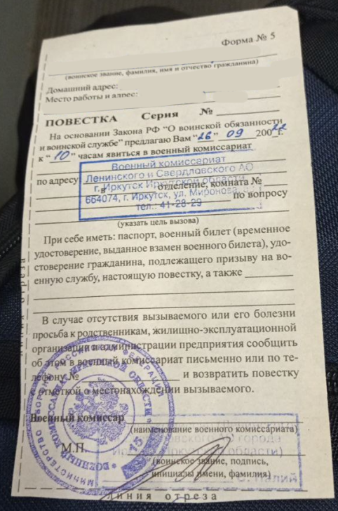 Одна из повесток, выданная в отделе полиции в Иркутске / Прислано задержанным