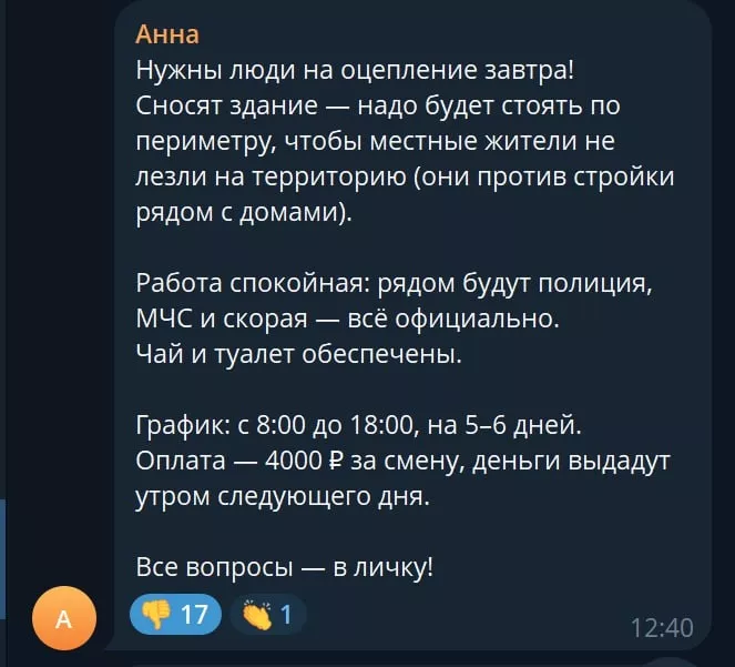 Скриншот сообщения о наборе людей на оцепление / Группа ВКонтакте «Здание ВНИИБ на пл Мужества — спасем!»