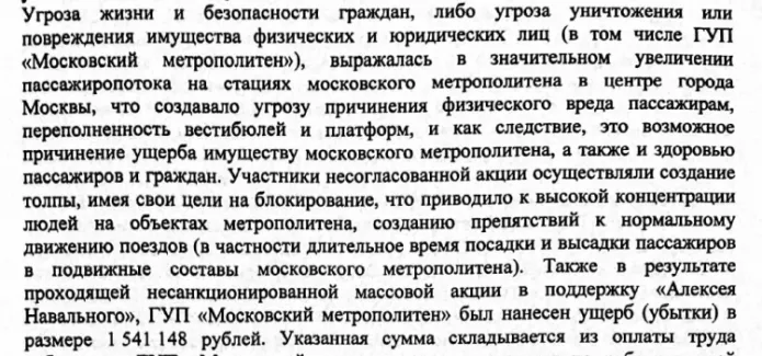 Testimony of the representative of the Moscow Metro Molochnikov D. A. in the indictment in the case of Gleb Maryasov dated April 30, 2021