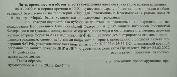 Protocol on administrative violation under Article 20.3.3 of the CAO / Provided by the detainee