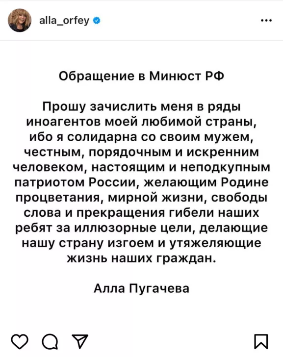 Post on the Alla Pugacheva's official instagam account