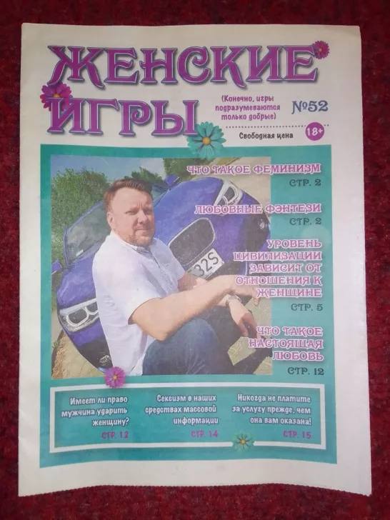 <em>Выпуск газеты «Женские игры» за 2021 год / Фото предоставлено Натальей Дорожновой</em>