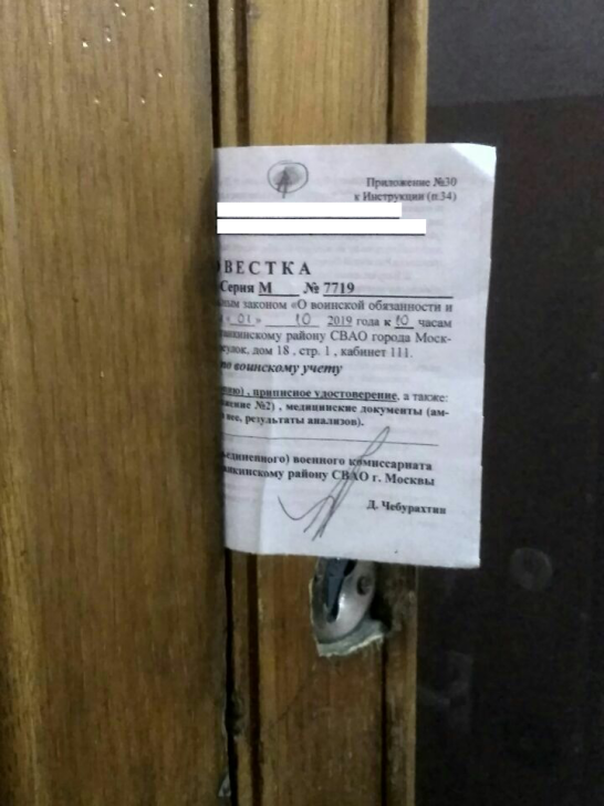 Повестка / Фото из личного архива героя