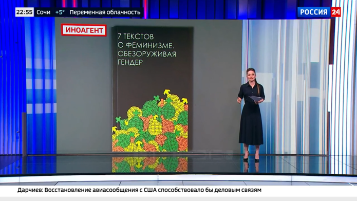 Скриншот эфира телеканала «Россия 24» от 10 апреля 2025 года