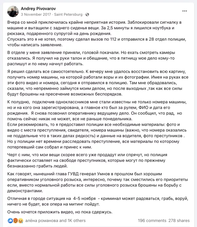 Пост Андрея Пивоварова в фейсбуке