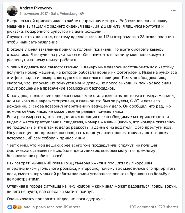Пост Андрея Пивоварова в фейсбуке