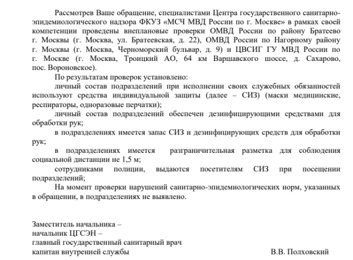 Excerpt from a response to the appeal of a detainee in Moscow