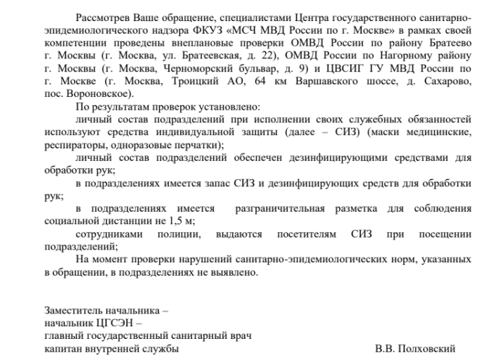 Excerpt from a response to the appeal of a detainee in Moscow