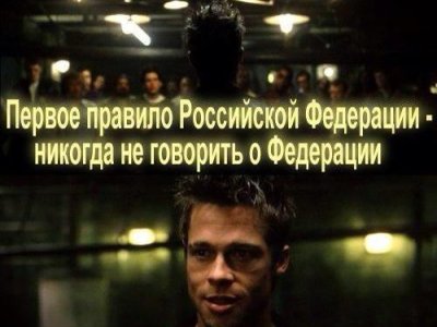 Это страшное слово — «федерализация»
