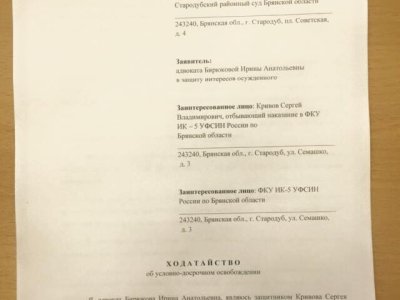 Кривов: перевод в «не очень хорошую» колонию