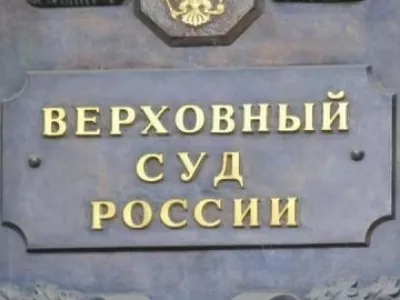  Законопроект Верховного суда: впрямую не коснется, но может затронуть 