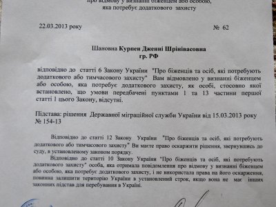 Украина отказала российским политэмигрантам в статусе беженца